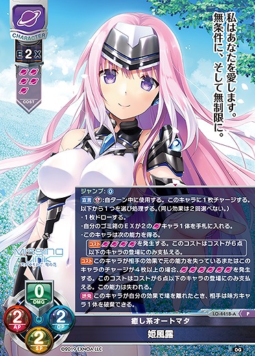 癒し系オートマタ 姫風露(パープルソフトウェア2.0再録) 【LO-4418P】